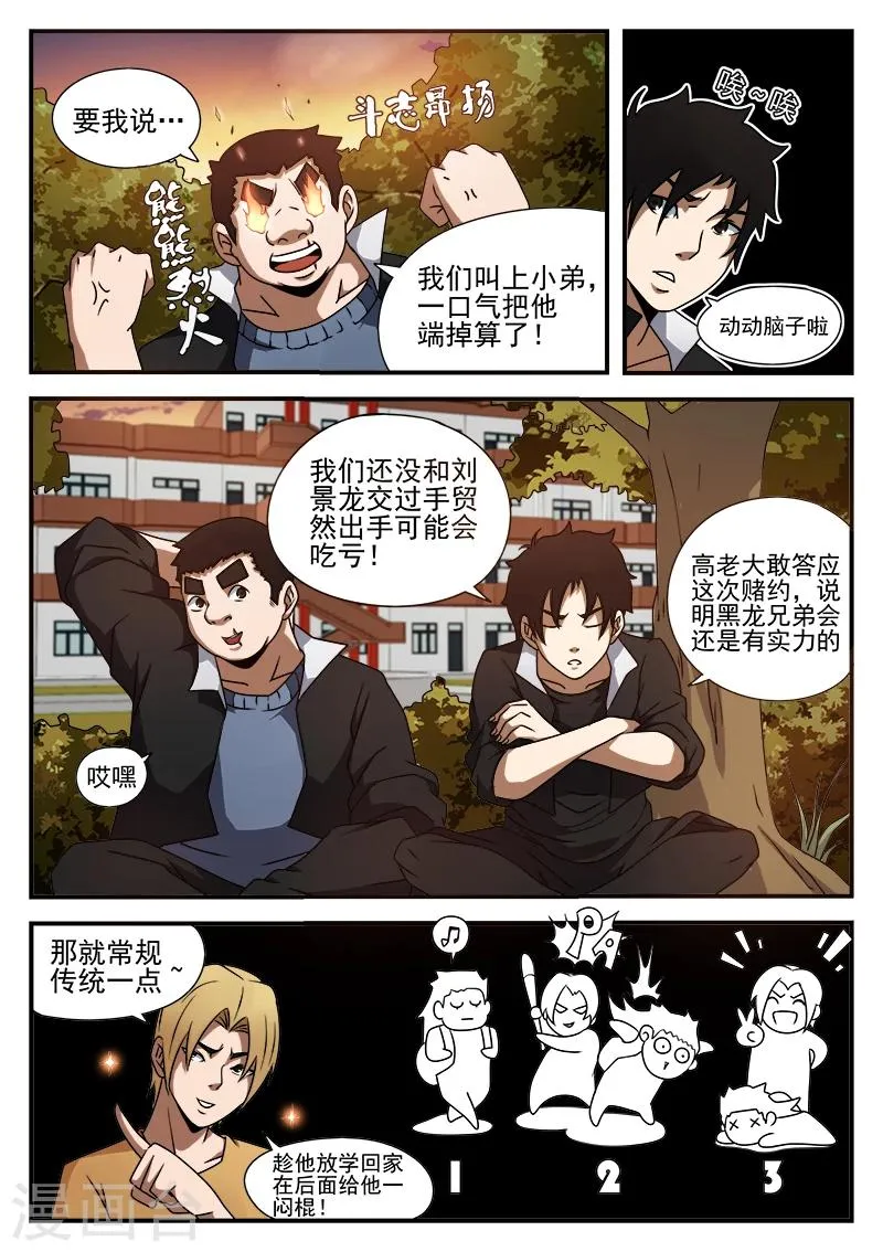 第45话 作战前夕 第3页