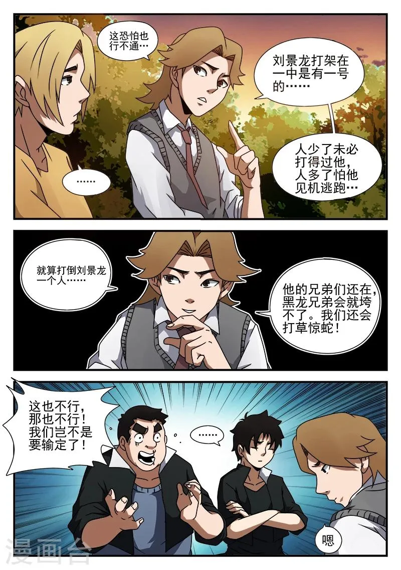 第45话 作战前夕 第4页
