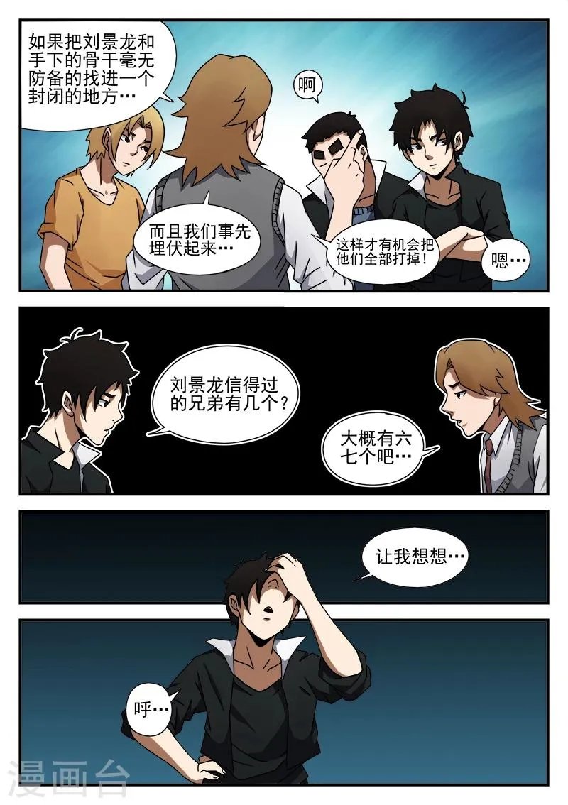 第45话 作战前夕 第5页