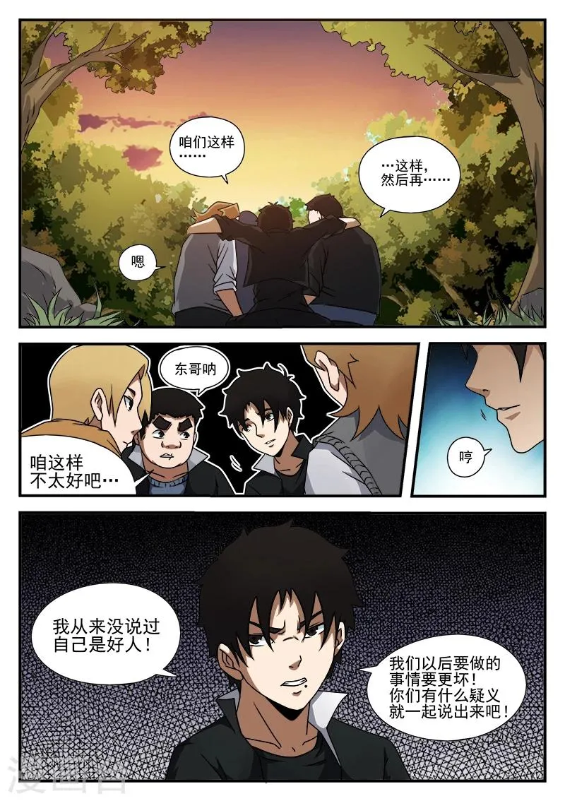第45话 作战前夕 第6页