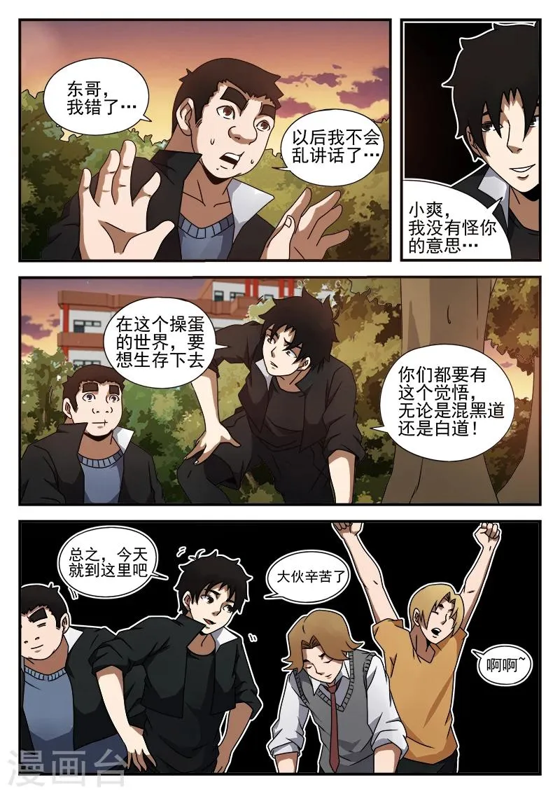 第45话 作战前夕 第7页