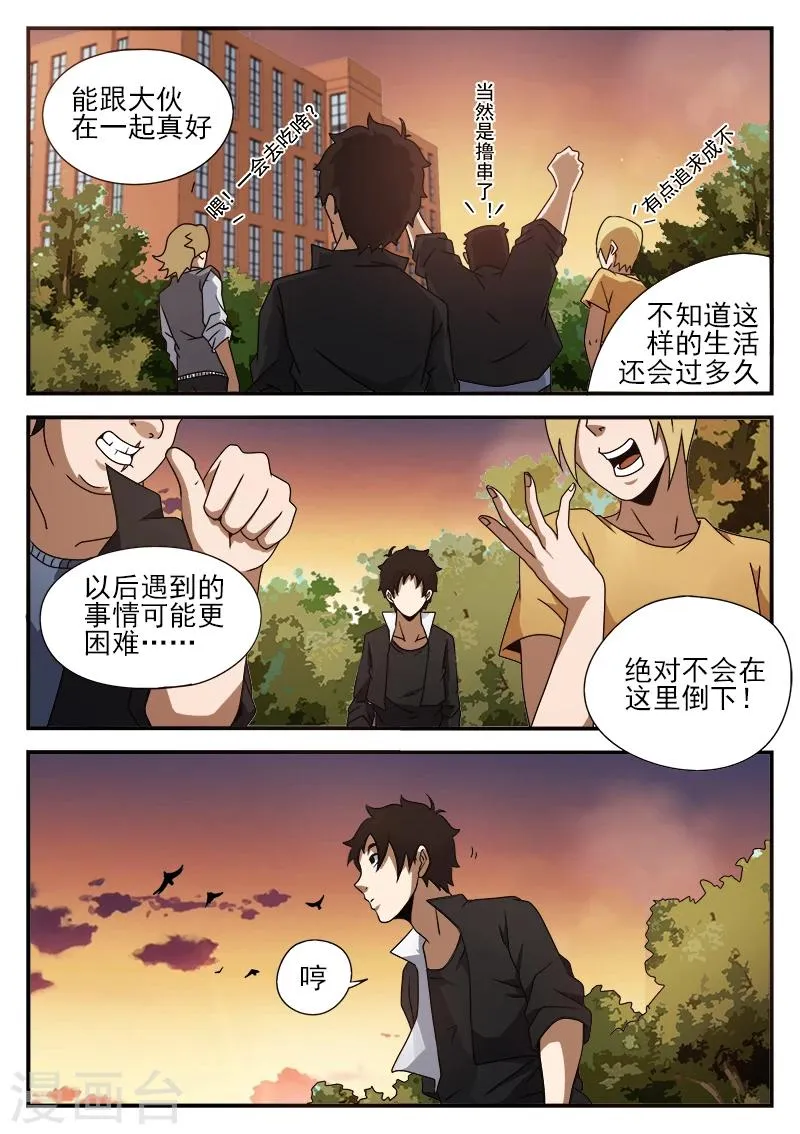 第45话 作战前夕 第8页