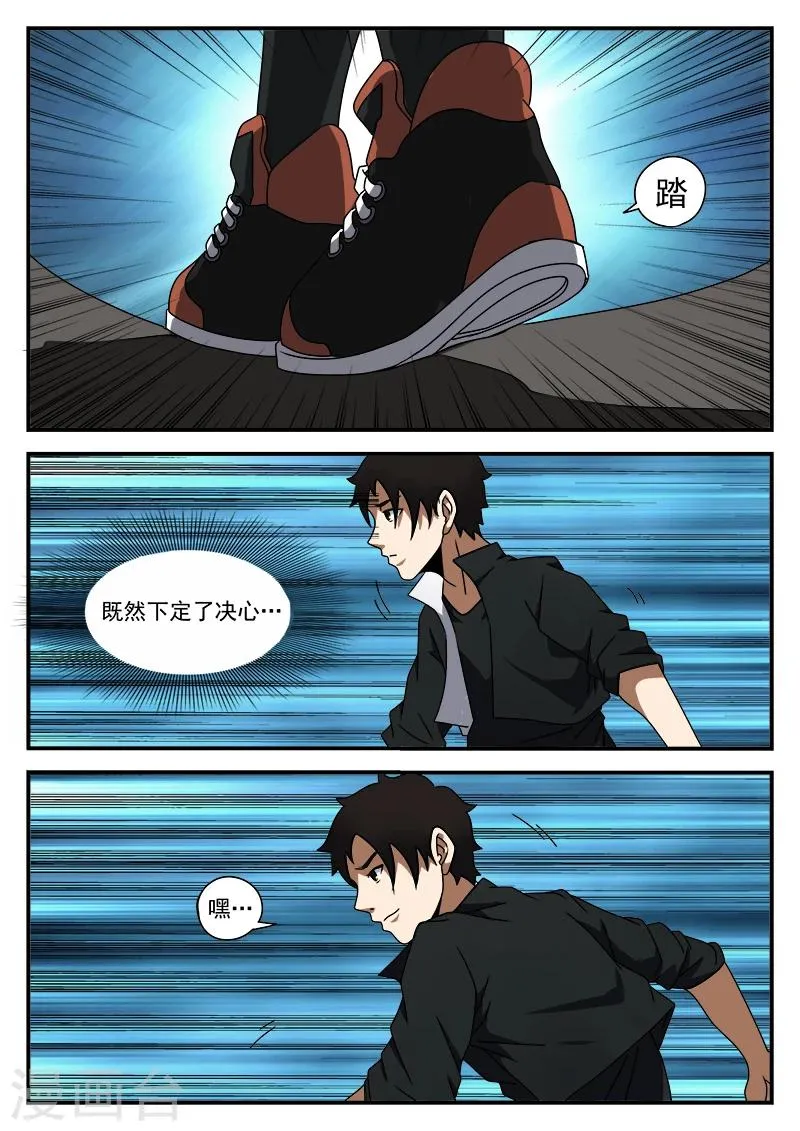 第45话 作战前夕 第9页