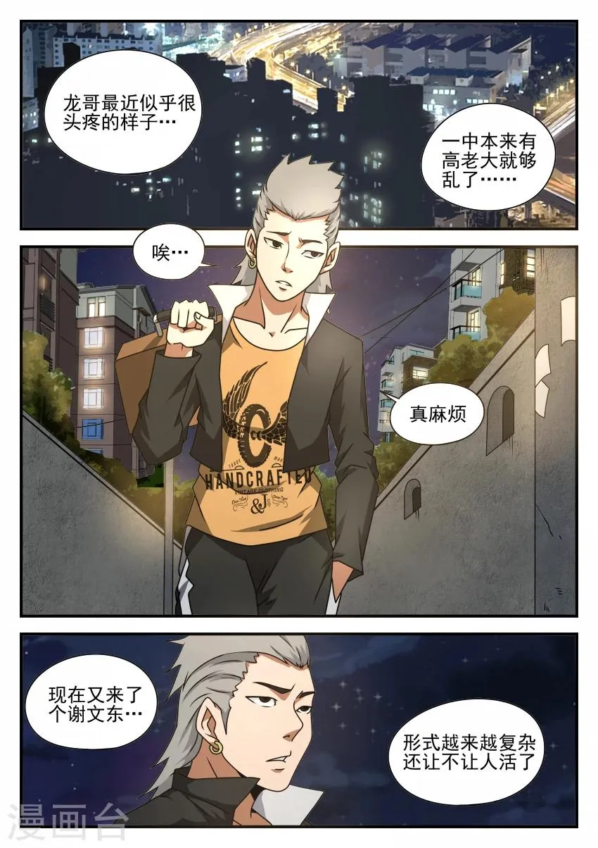 第46话 初见浩然 第2页