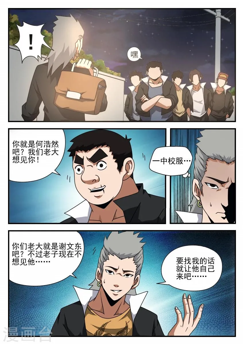 第46话 初见浩然 第3页