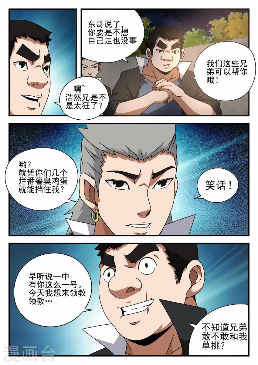 第46话 初见浩然 第4页