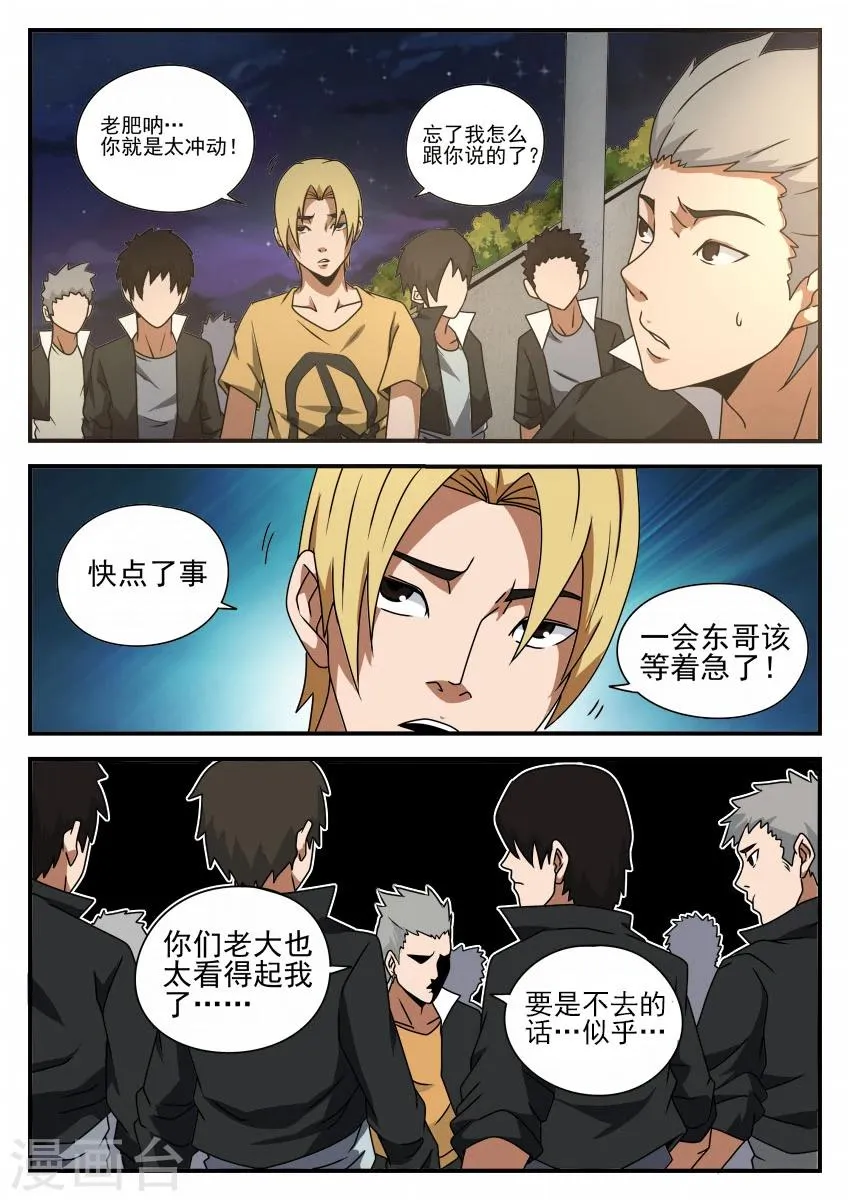 第46话 初见浩然 第5页