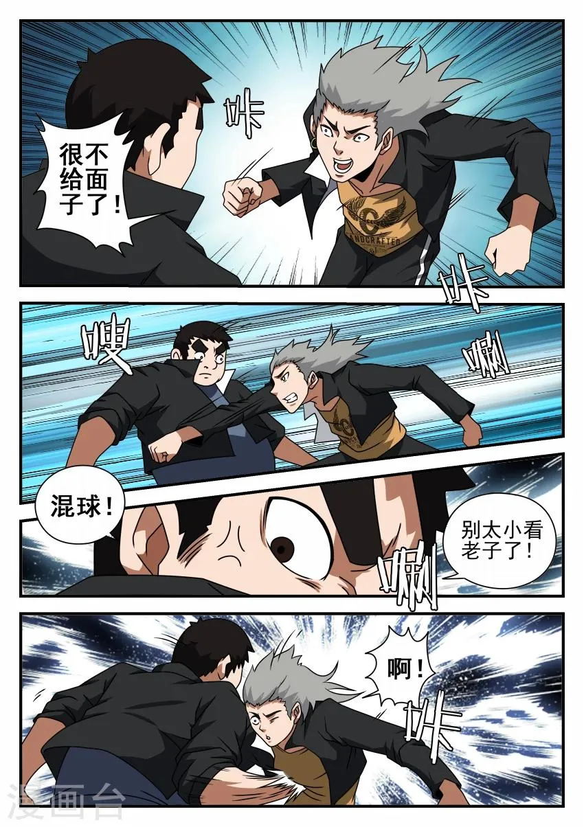 第46话 初见浩然 第6页