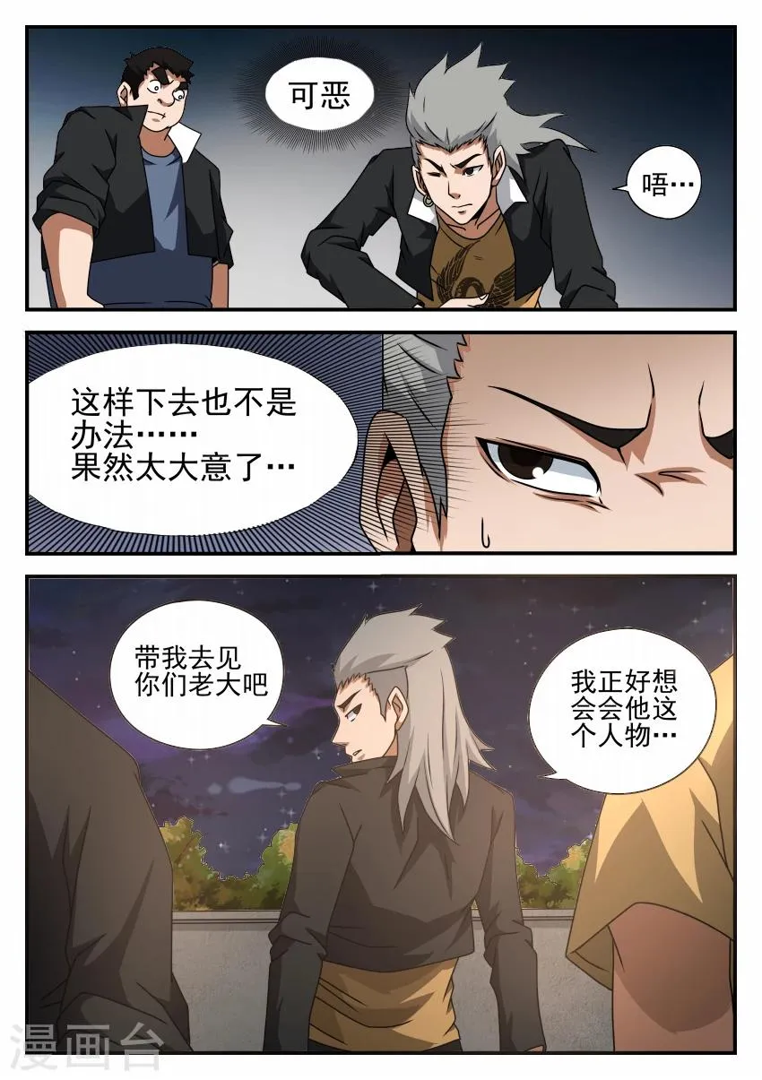 第46话 初见浩然 第7页