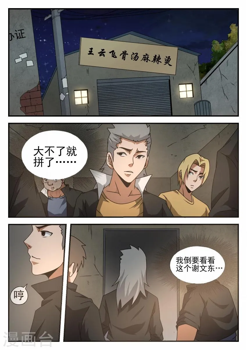 第46话 初见浩然 第8页