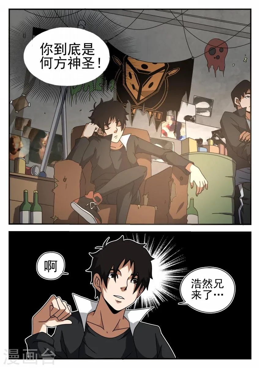 第46话 初见浩然 第9页