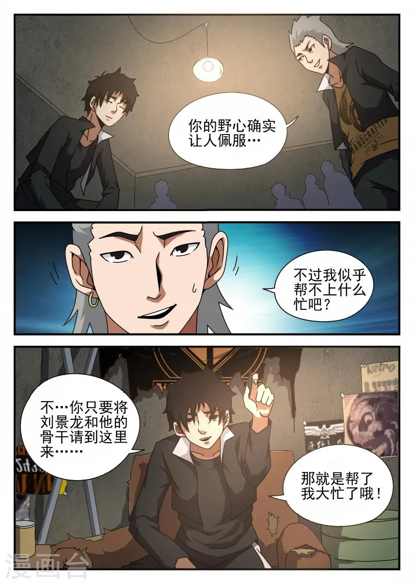 第47话 我是个坏蛋 第2页