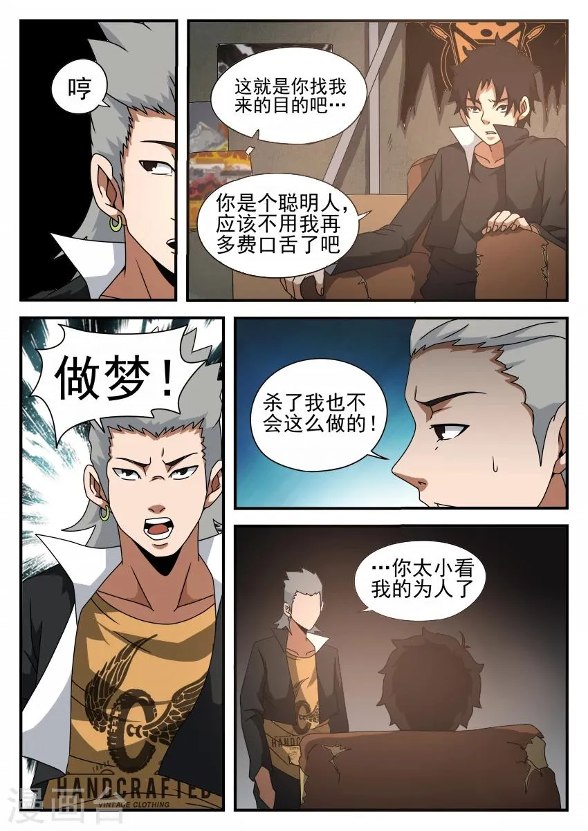 第47话 我是个坏蛋 第3页