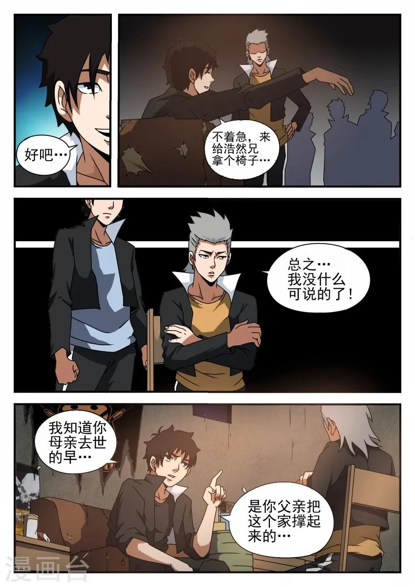 第47话 我是个坏蛋 第4页