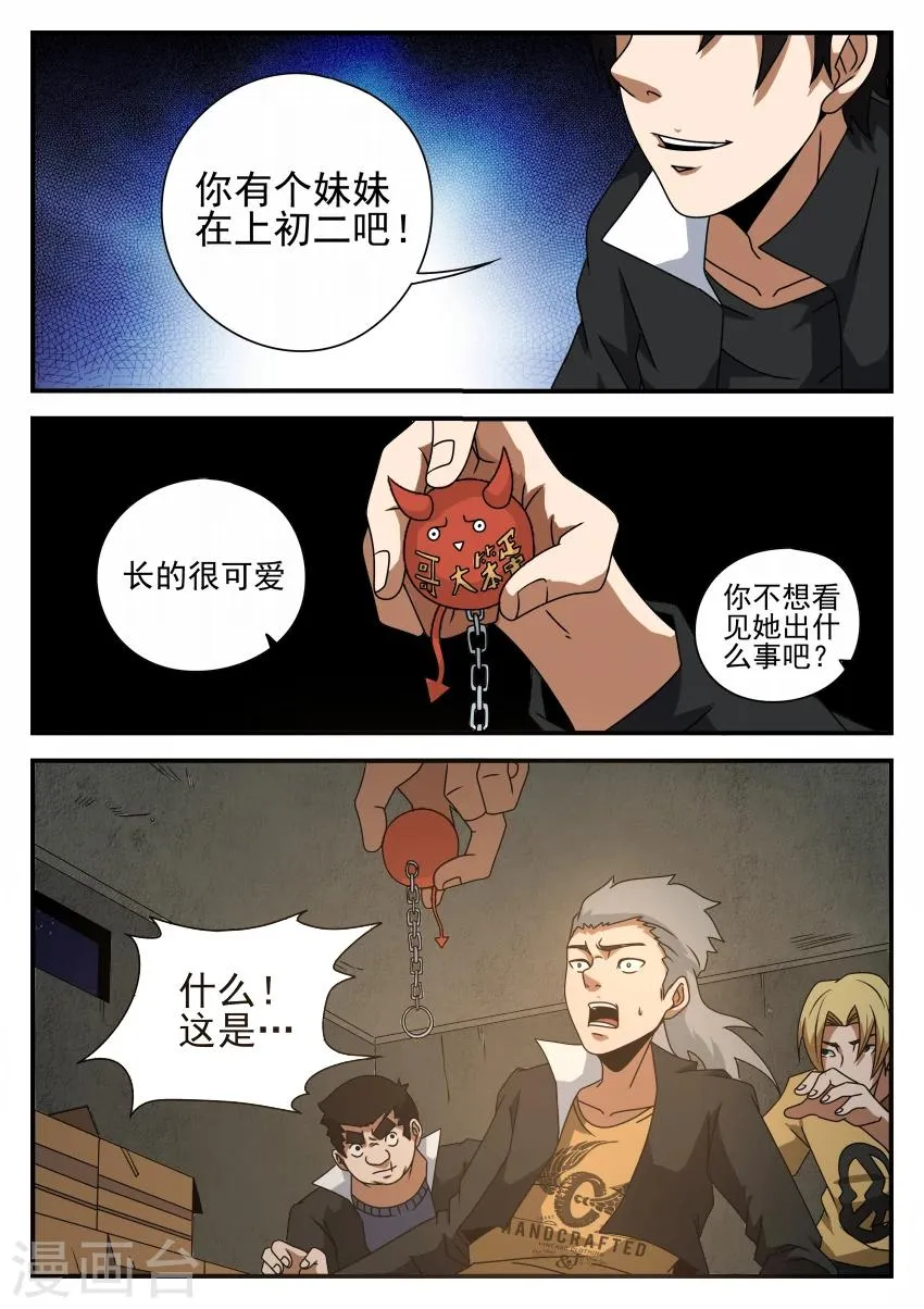 第47话 我是个坏蛋 第5页