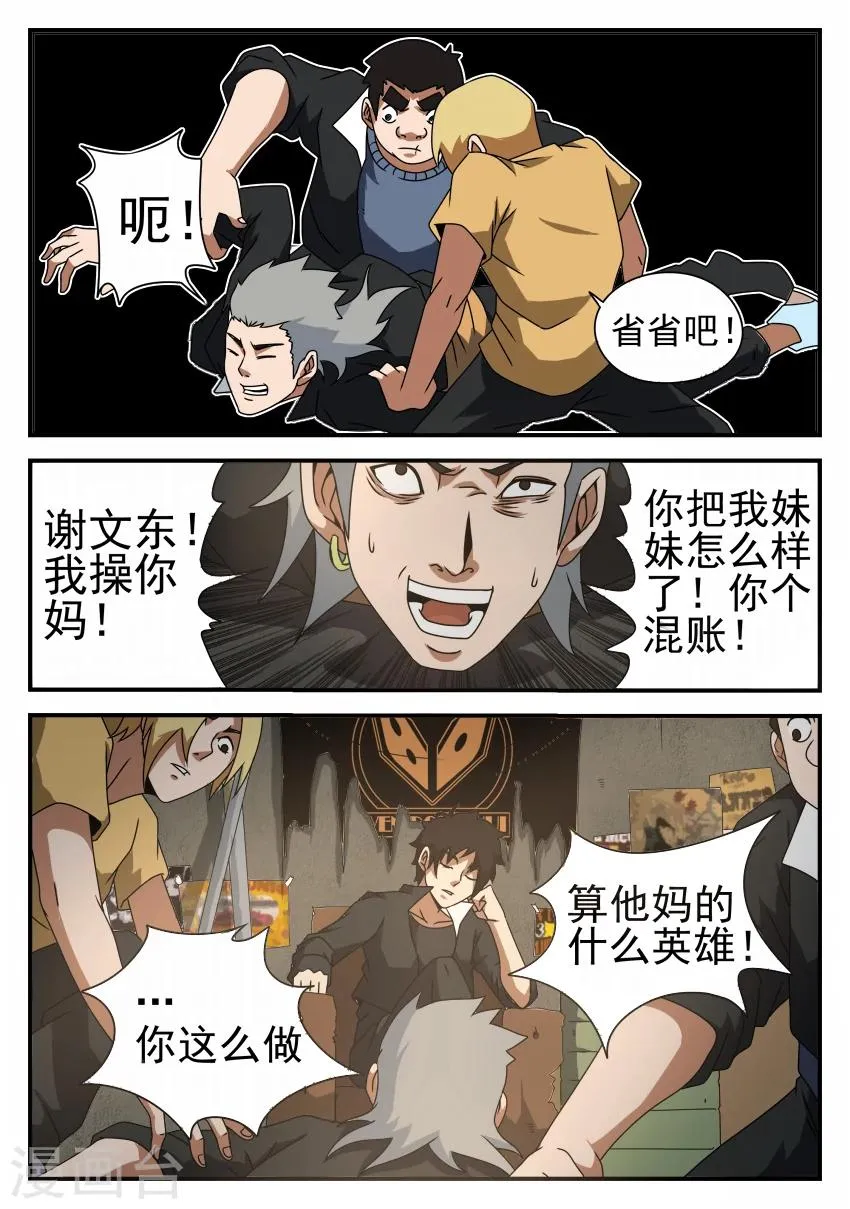 第47话 我是个坏蛋 第6页