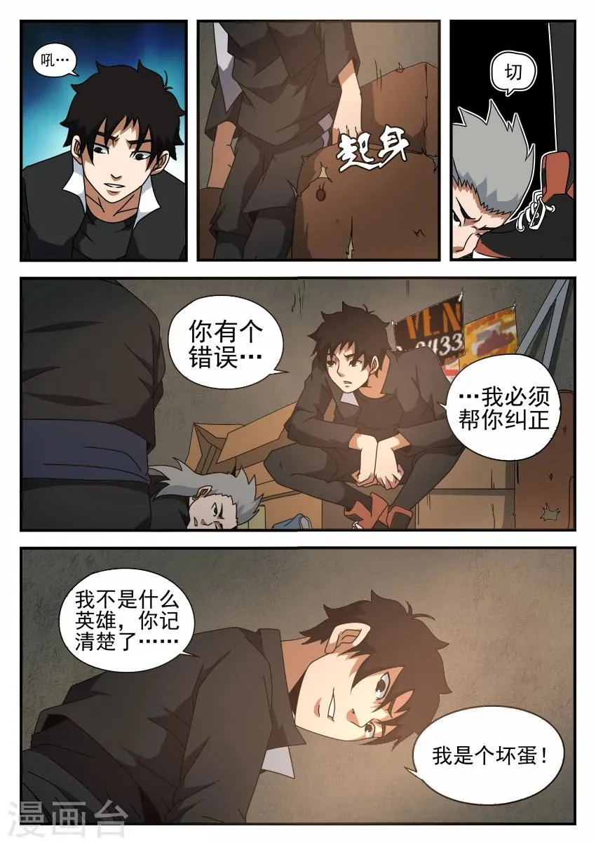第47话 我是个坏蛋 第7页
