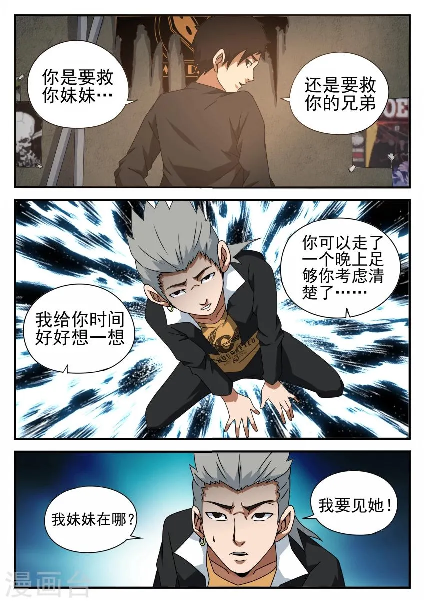 第47话 我是个坏蛋 第8页