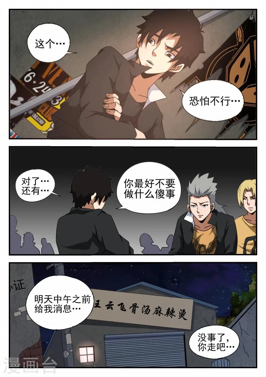 第47话 我是个坏蛋 第9页