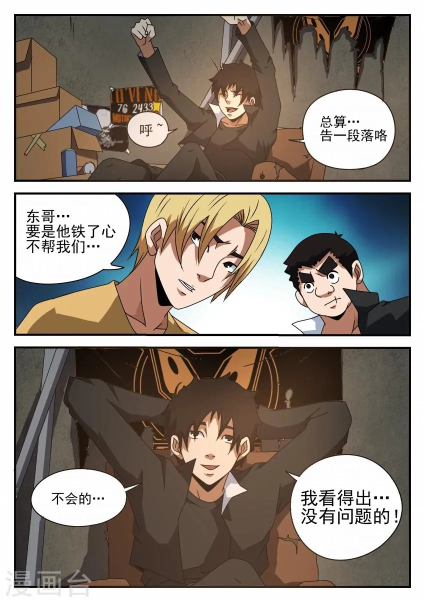 第47话 我是个坏蛋 第10页