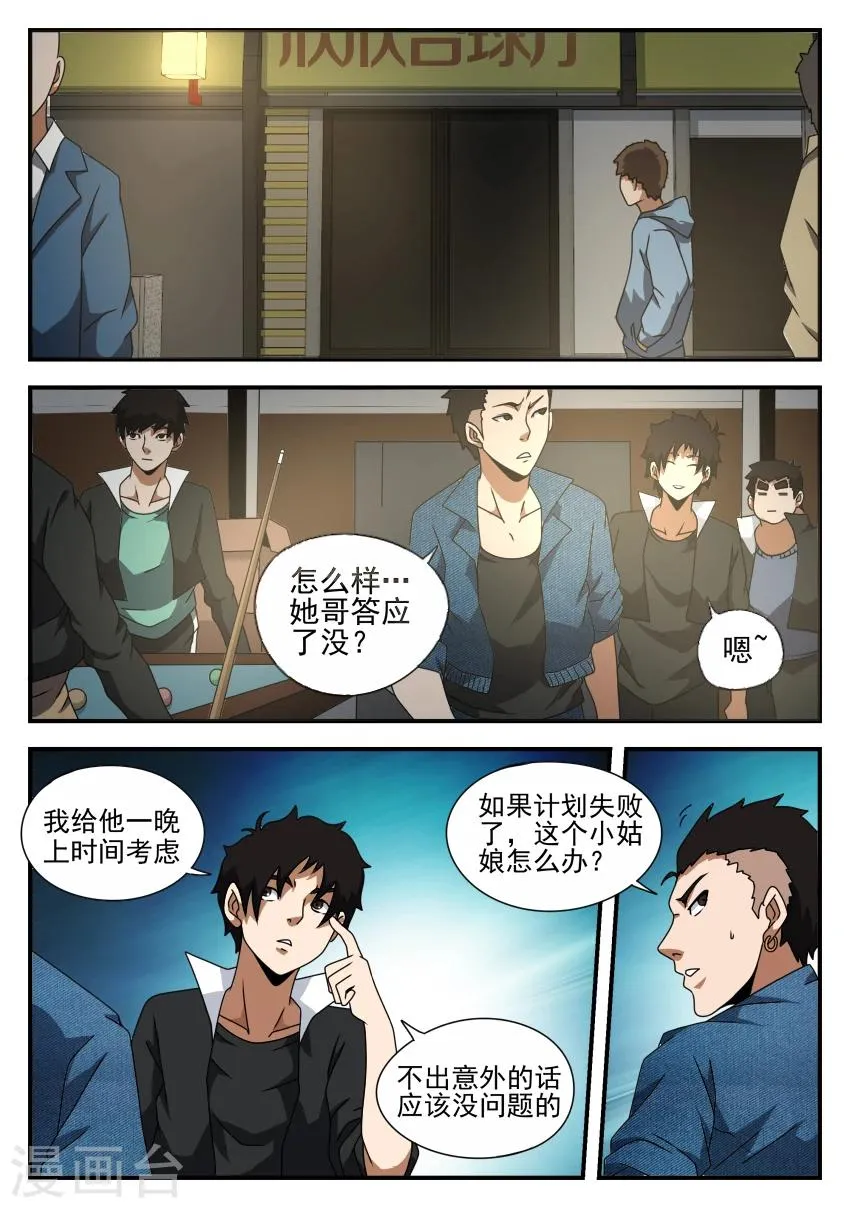 第48话 头疼的妹妹 第2页