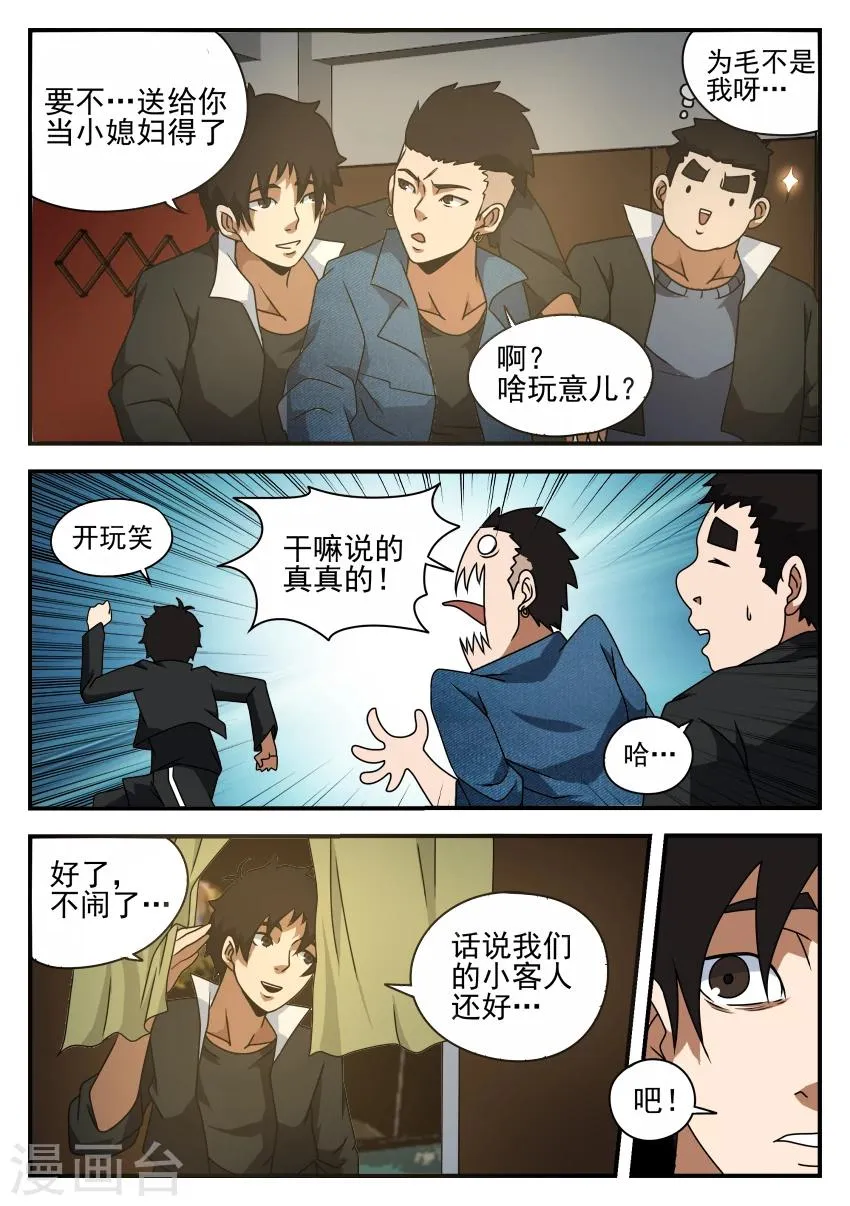 第48话 头疼的妹妹 第3页