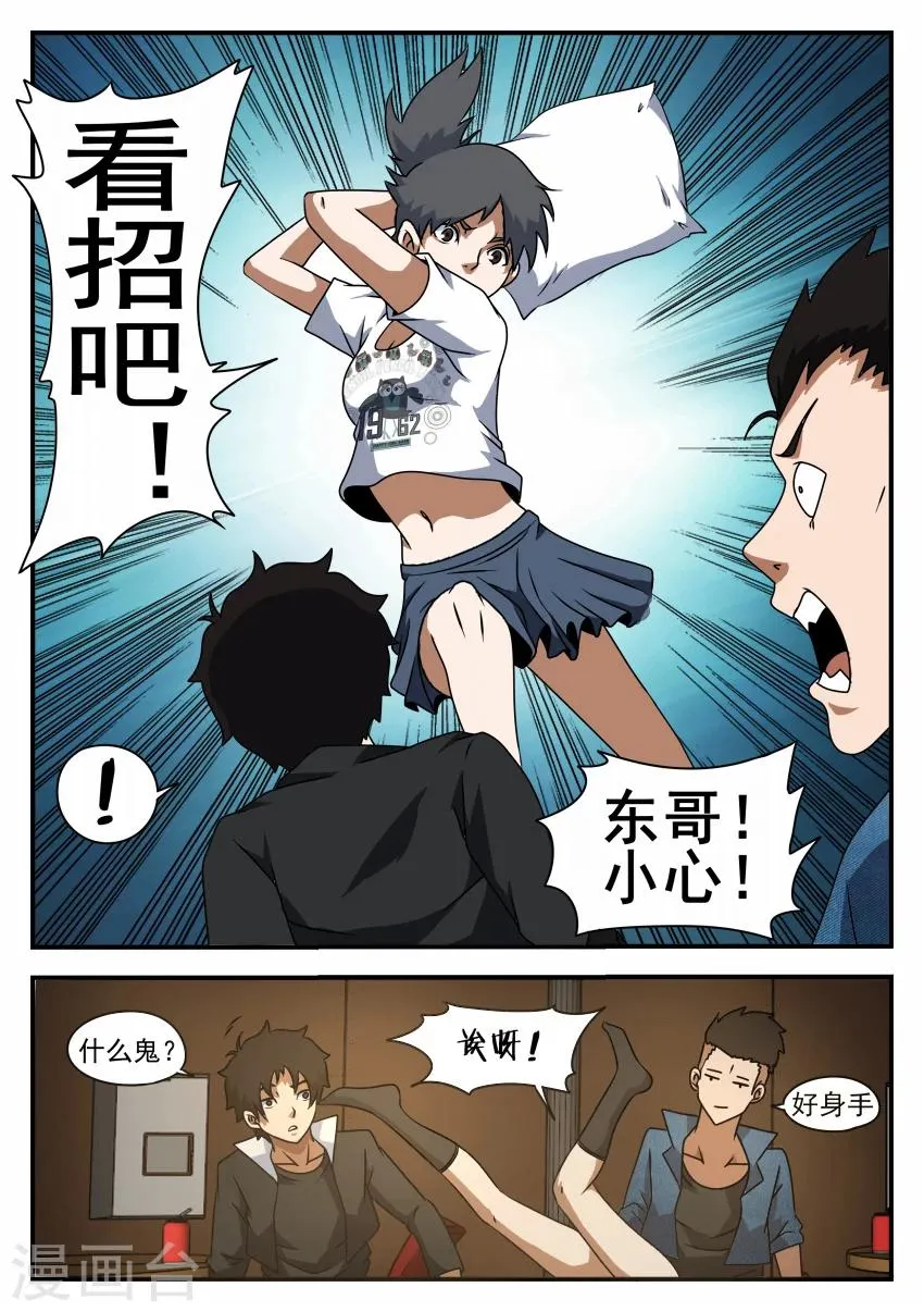 第48话 头疼的妹妹 第4页