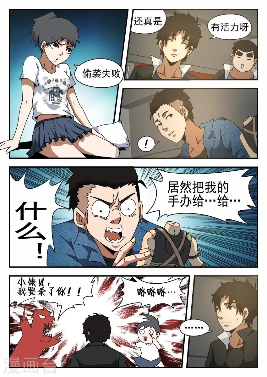 第48话 头疼的妹妹 第5页