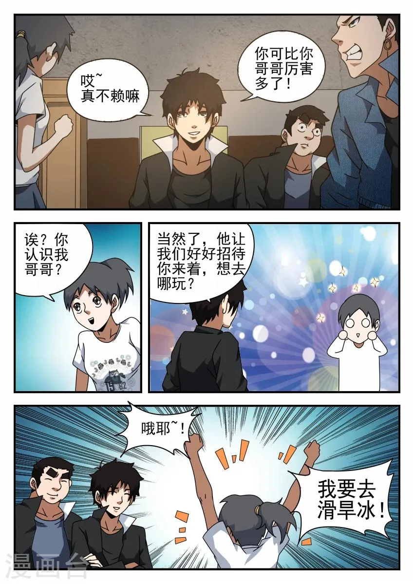 第48话 头疼的妹妹 第6页