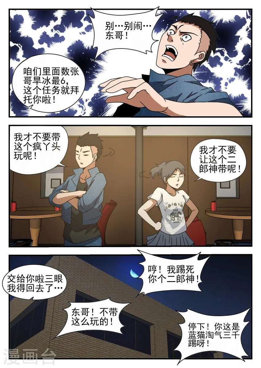 第48话 头疼的妹妹 第7页