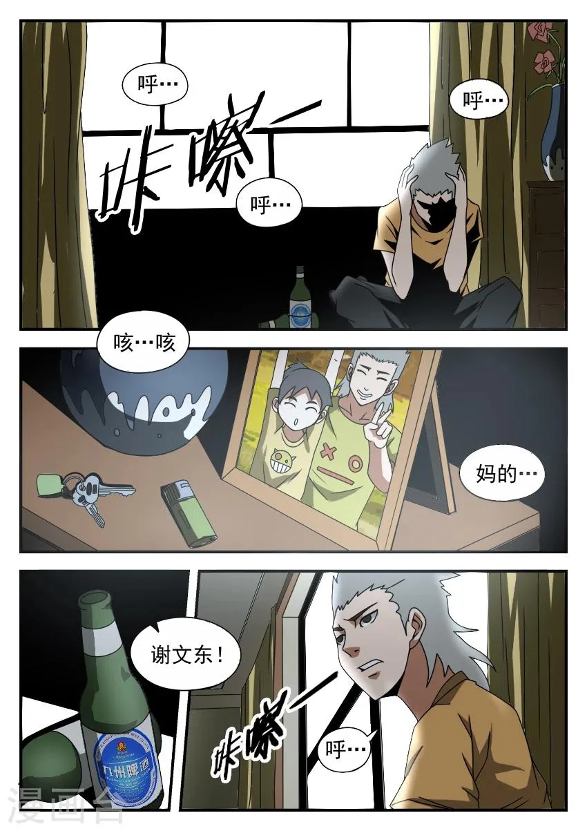 第48话 头疼的妹妹 第8页