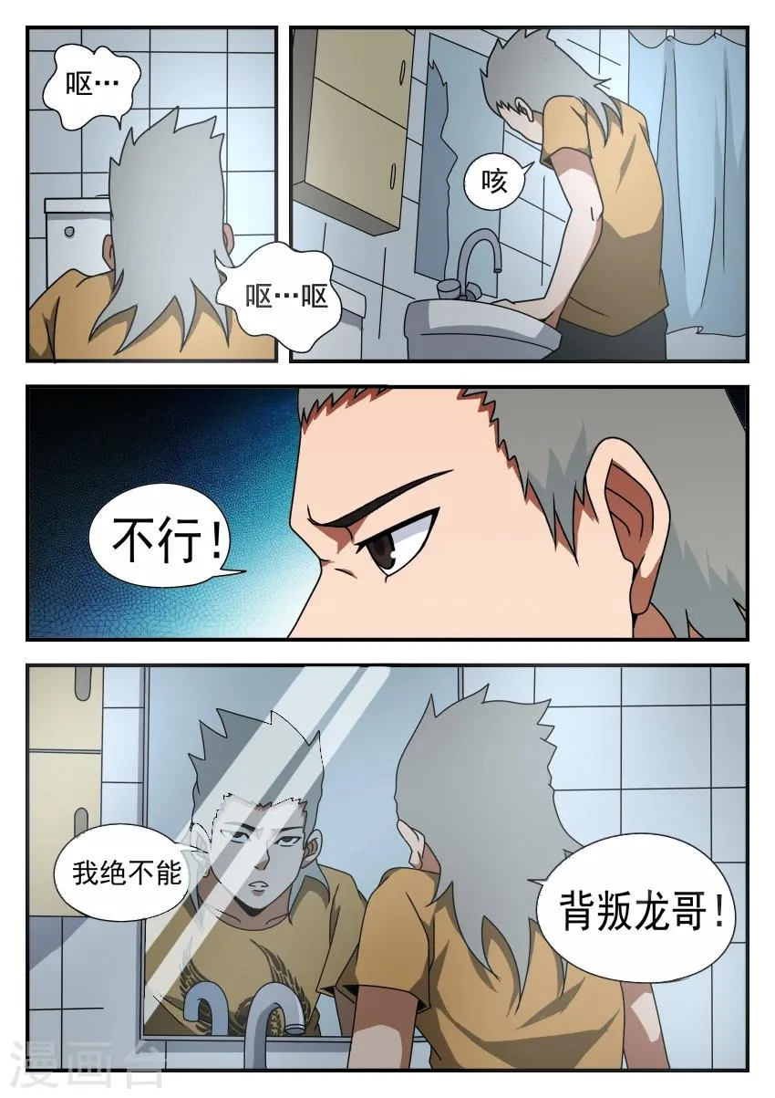 第48话 头疼的妹妹 第9页