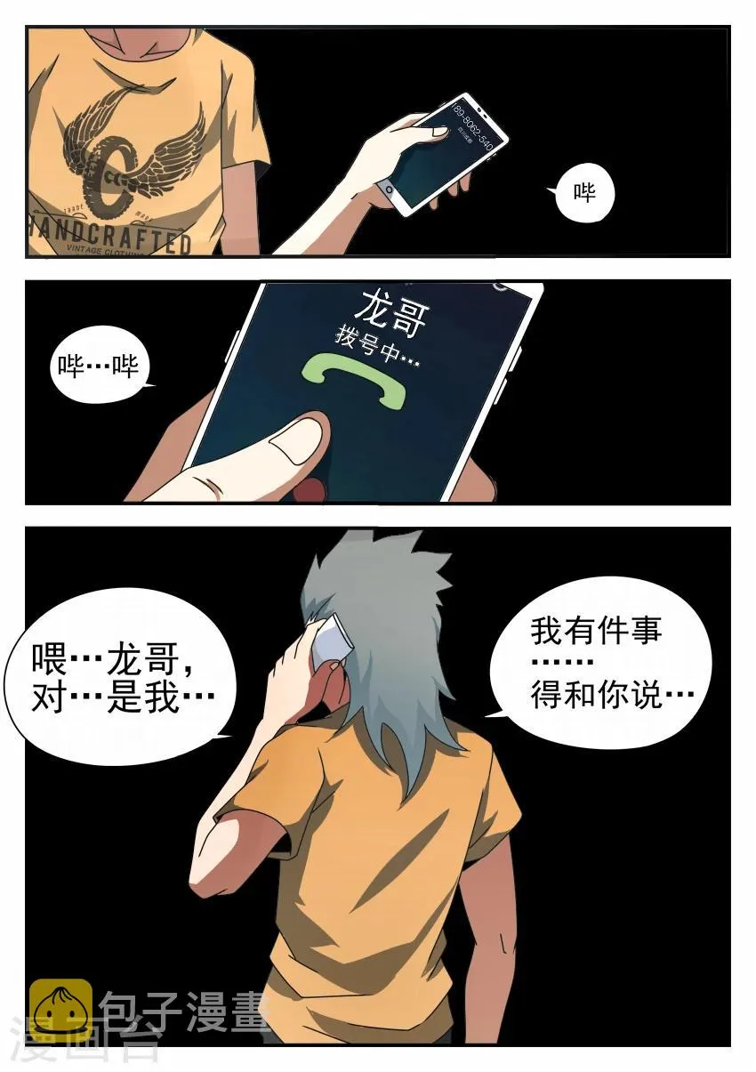 第48话 头疼的妹妹 第10页