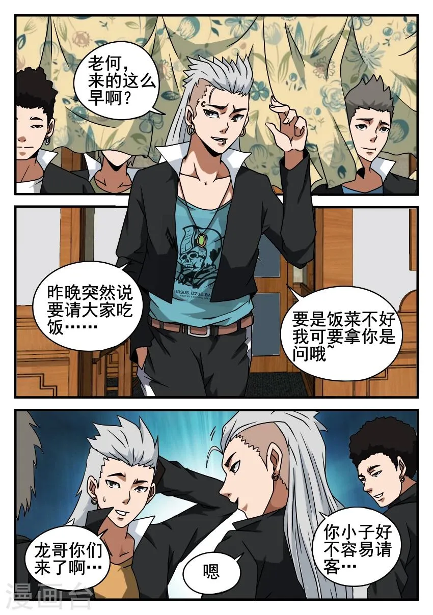 第49话 圈套 第2页