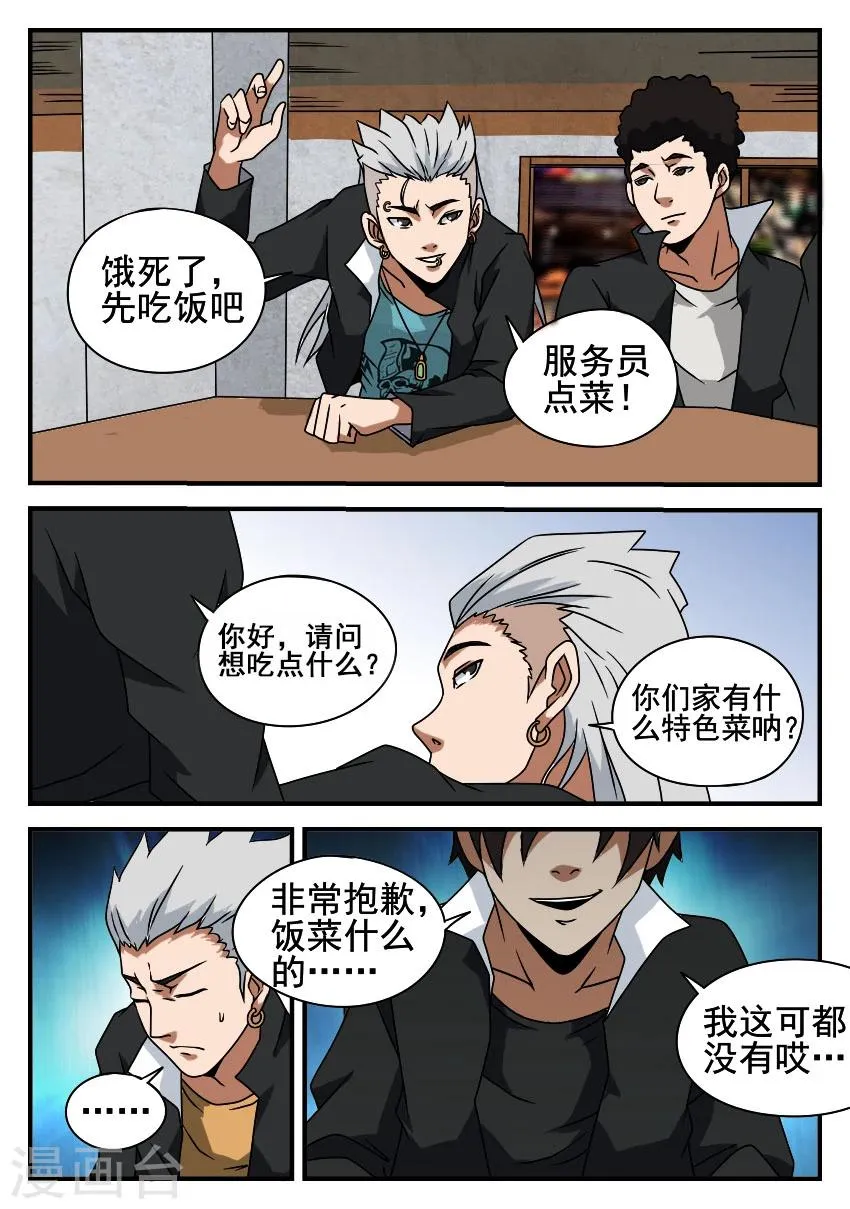 第49话 圈套 第3页