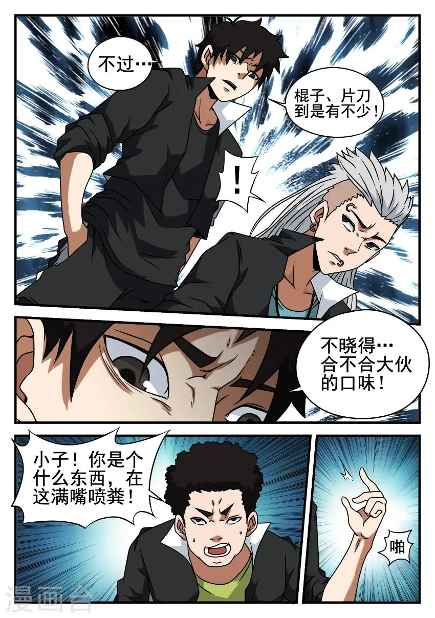第49话 圈套 第4页
