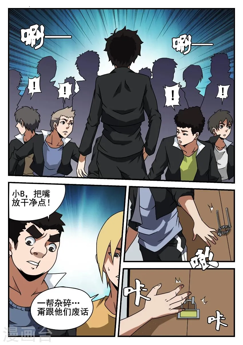 第49话 圈套 第5页