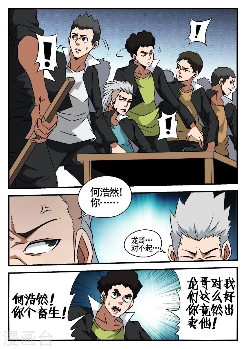 第49话 圈套 第6页
