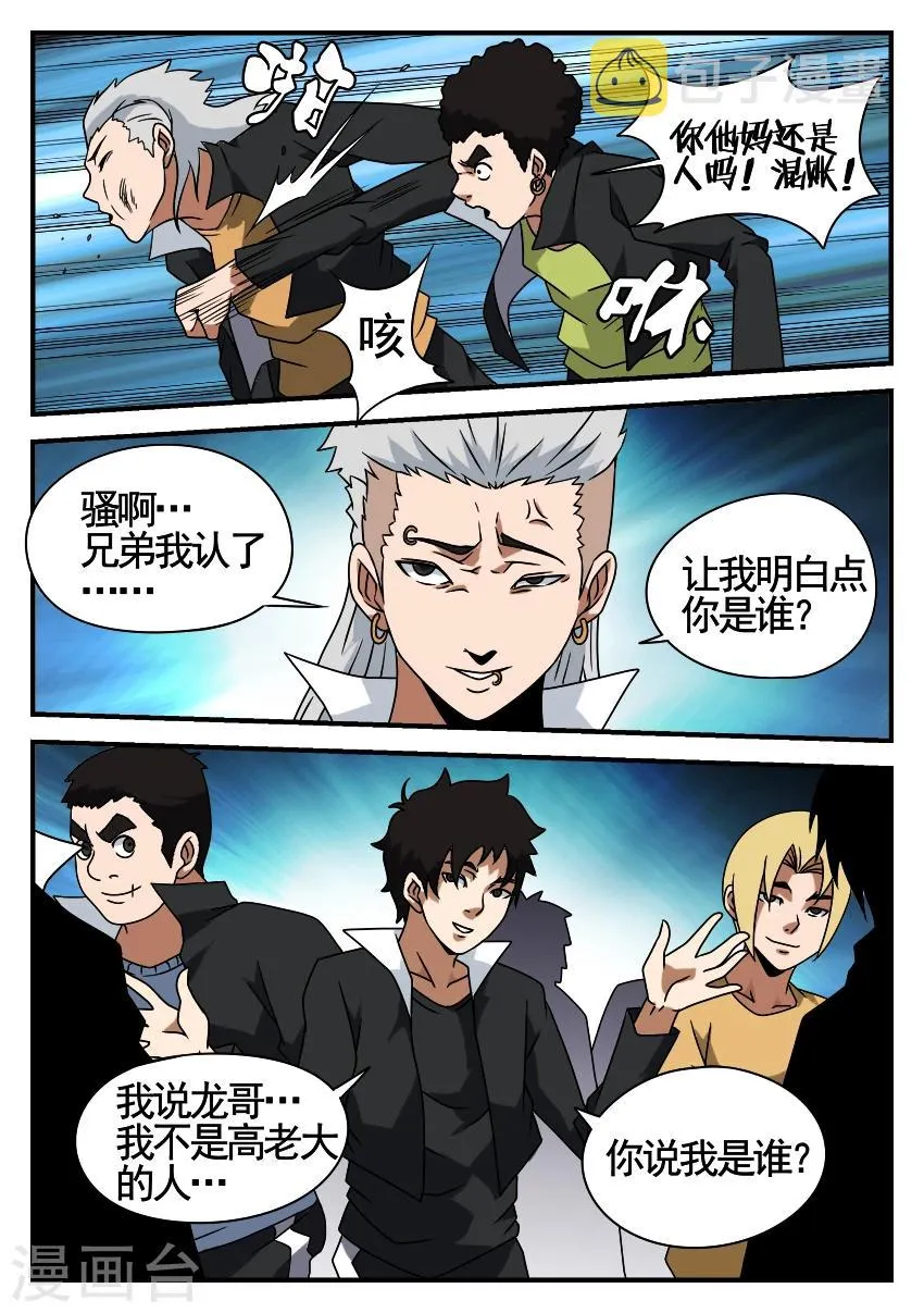 第49话 圈套 第7页