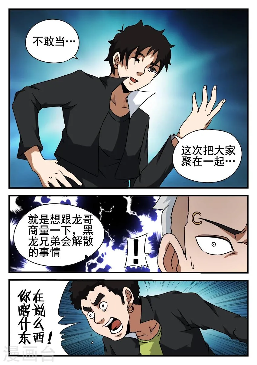 第49话 圈套 第9页