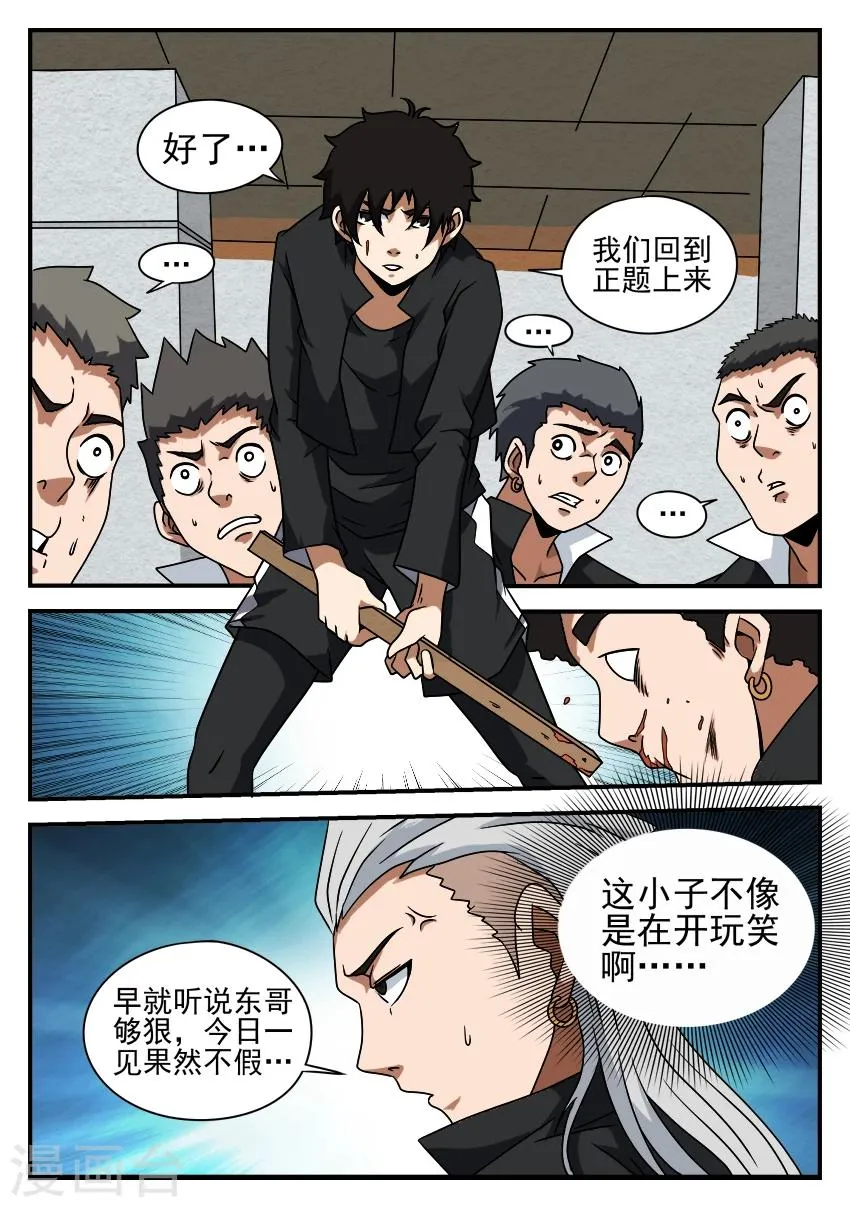 第50话 黑龙会覆灭 第2页