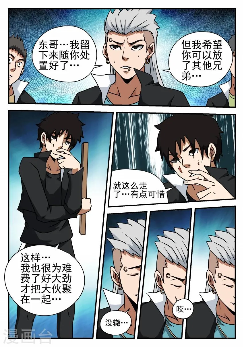 第50话 黑龙会覆灭 第3页