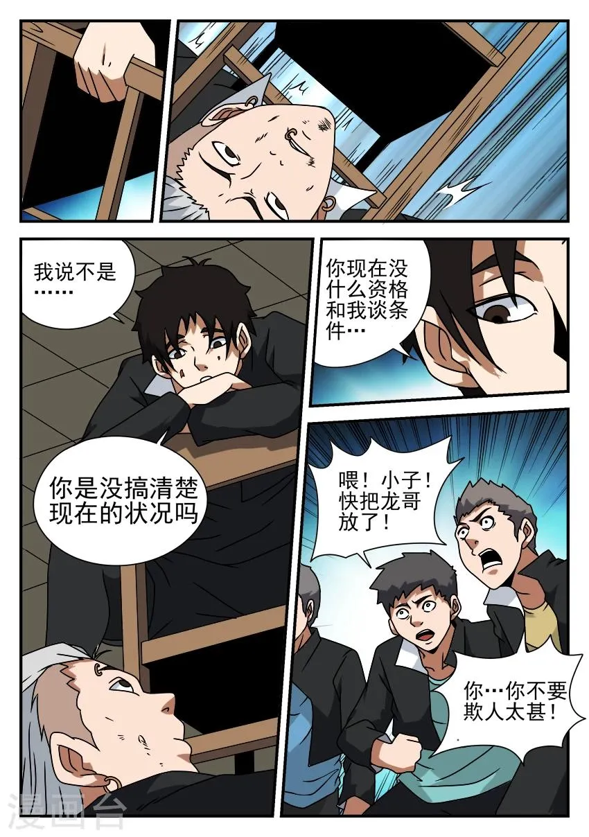 第50话 黑龙会覆灭 第6页