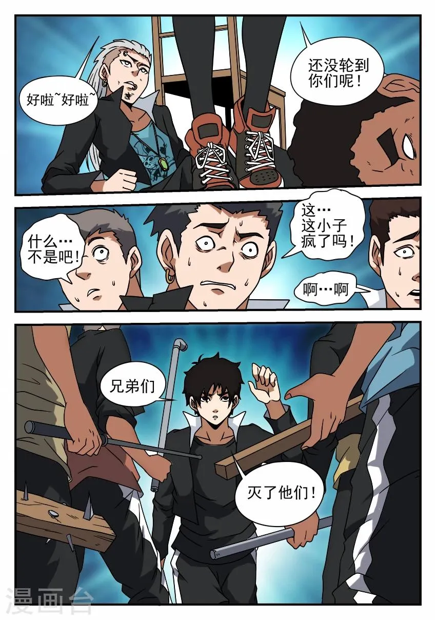 第50话 黑龙会覆灭 第7页