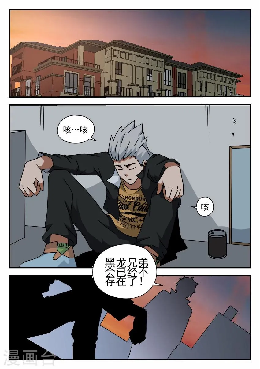 第50话 黑龙会覆灭 第9页