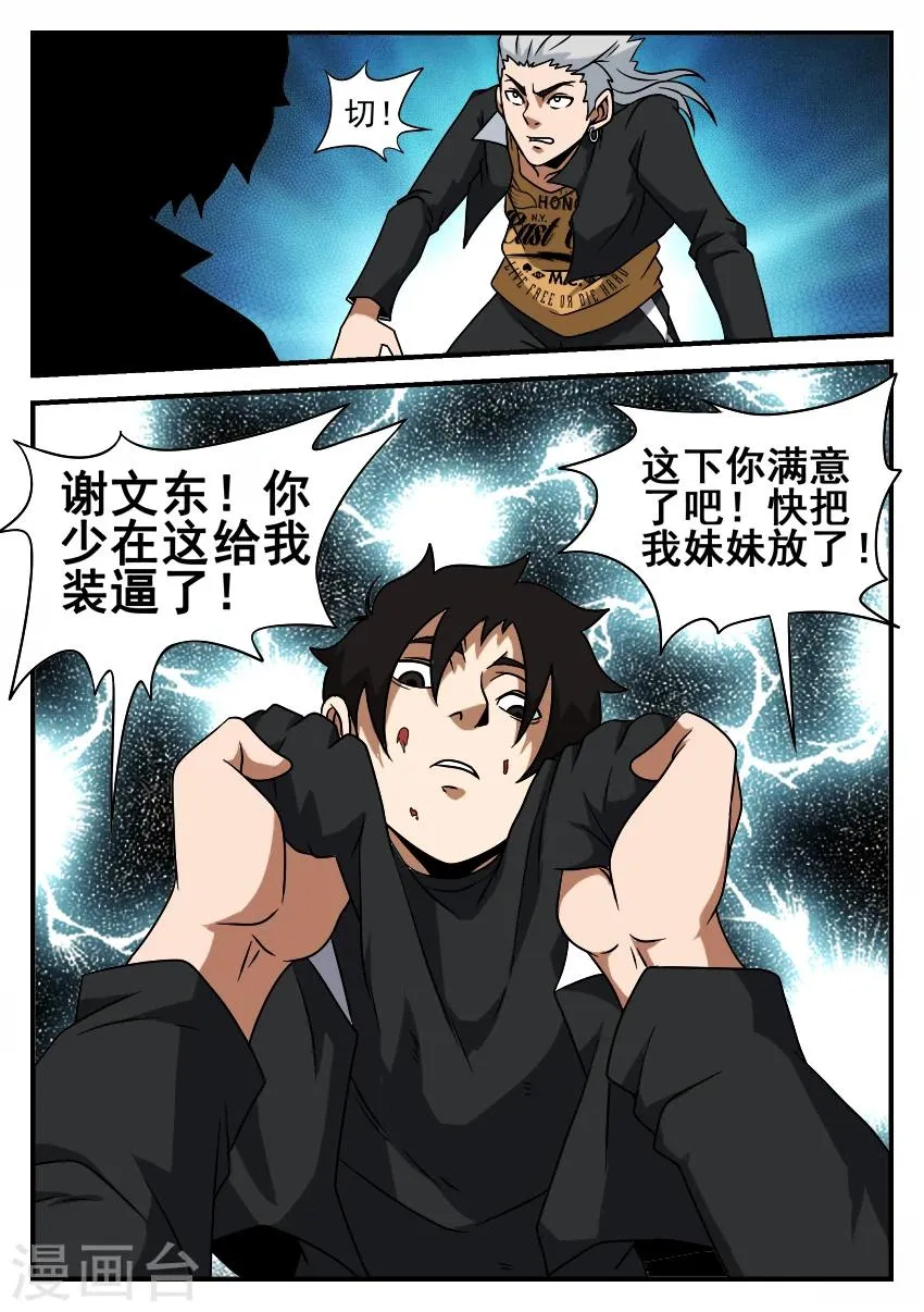 第50话 黑龙会覆灭 第10页