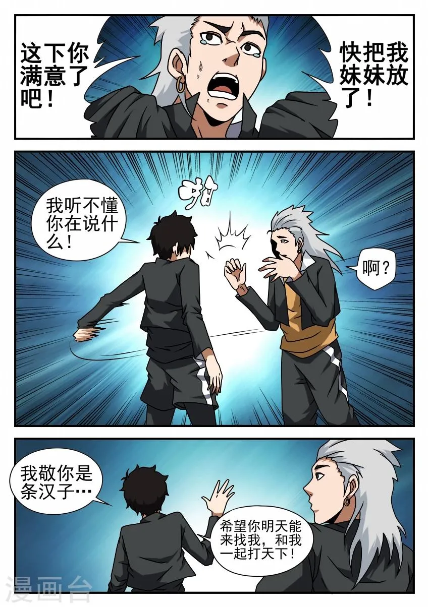 第51话 异军突起 第2页