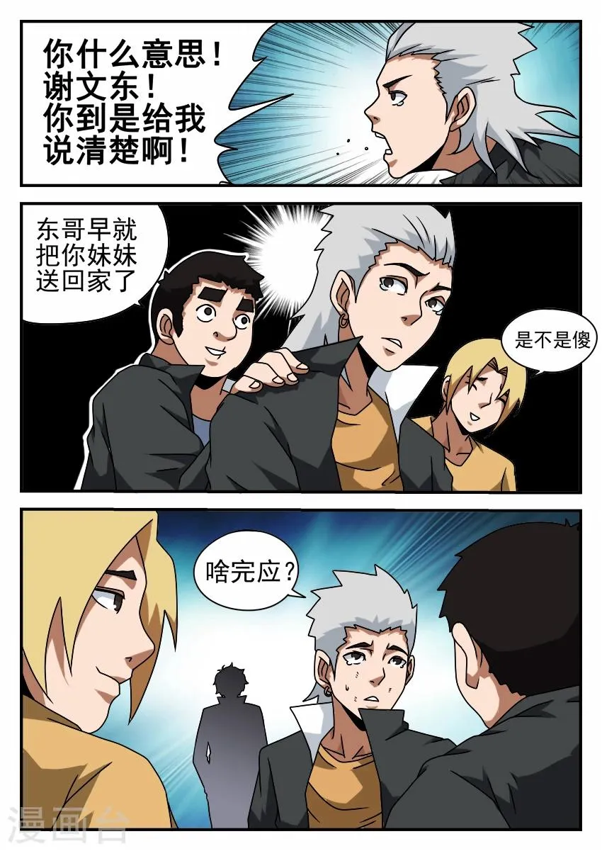 第51话 异军突起 第3页