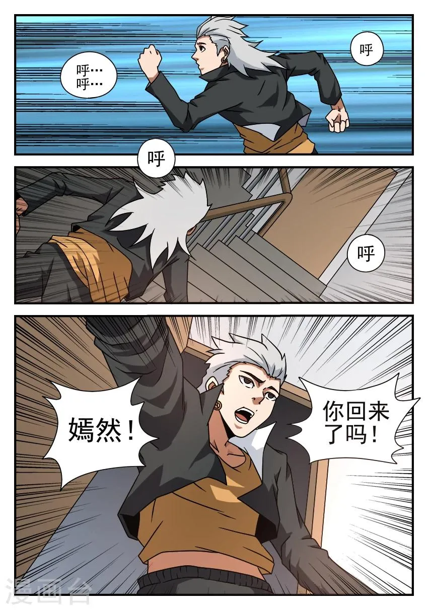 第51话 异军突起 第4页