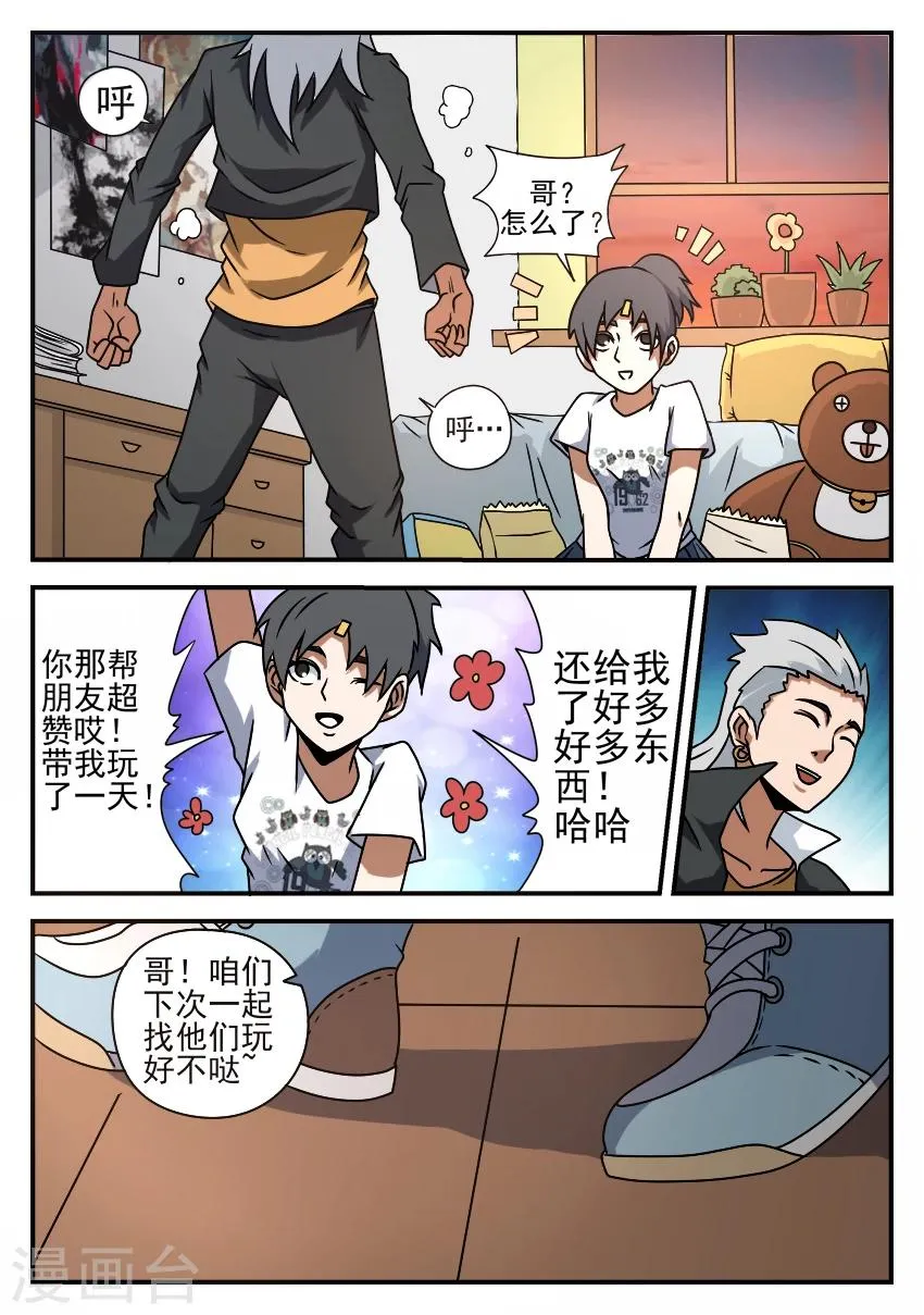 第51话 异军突起 第5页